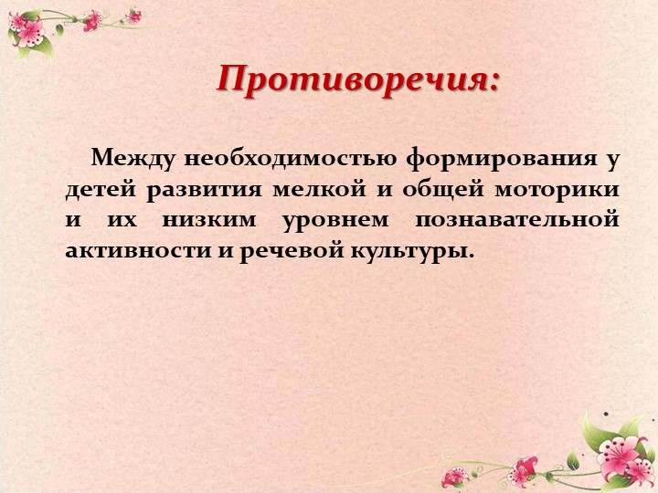 Презентация "Влияние мелкой моторики на развитие речи детей дошкольного возраста"
