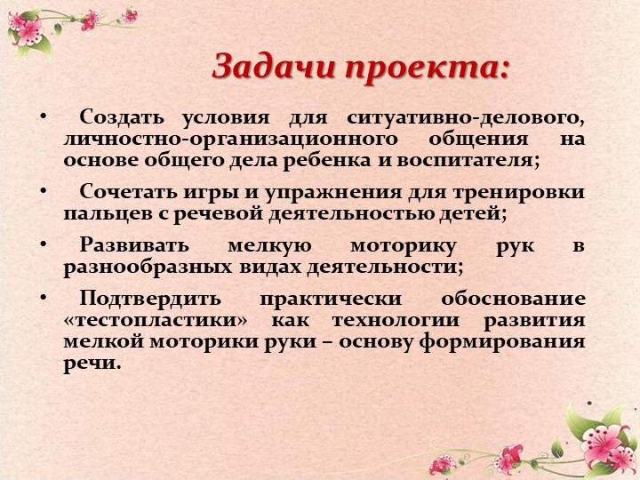 Презентация "Влияние мелкой моторики на развитие речи детей дошкольного возраста"