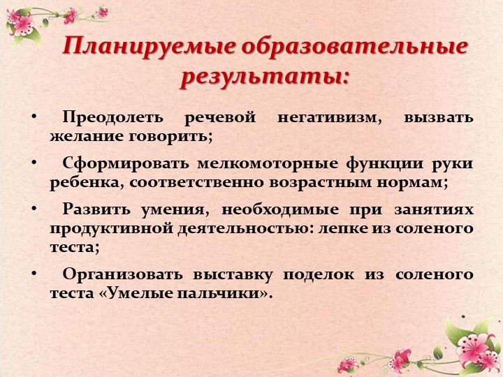 Презентация "Влияние мелкой моторики на развитие речи детей дошкольного возраста"