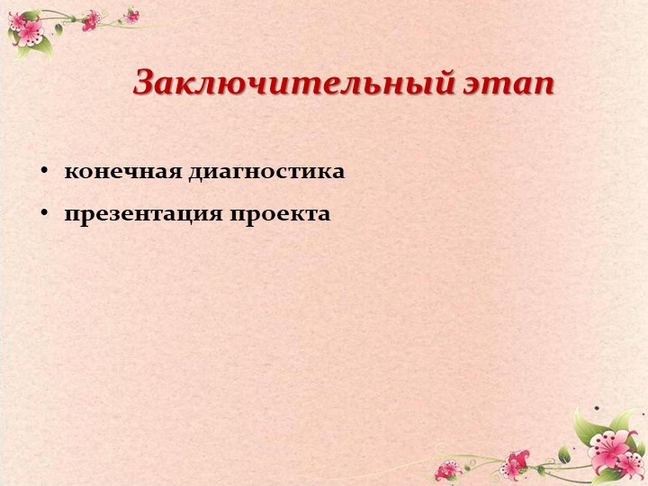 Презентация "Влияние мелкой моторики на развитие речи детей дошкольного возраста"