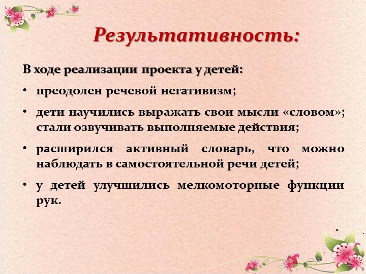 Презентация "Влияние мелкой моторики на развитие речи детей дошкольного возраста"