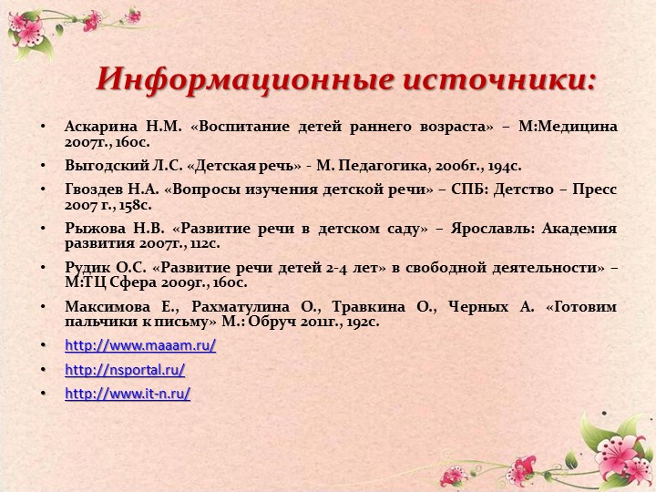 Презентация "Влияние мелкой моторики на развитие речи детей дошкольного возраста"
