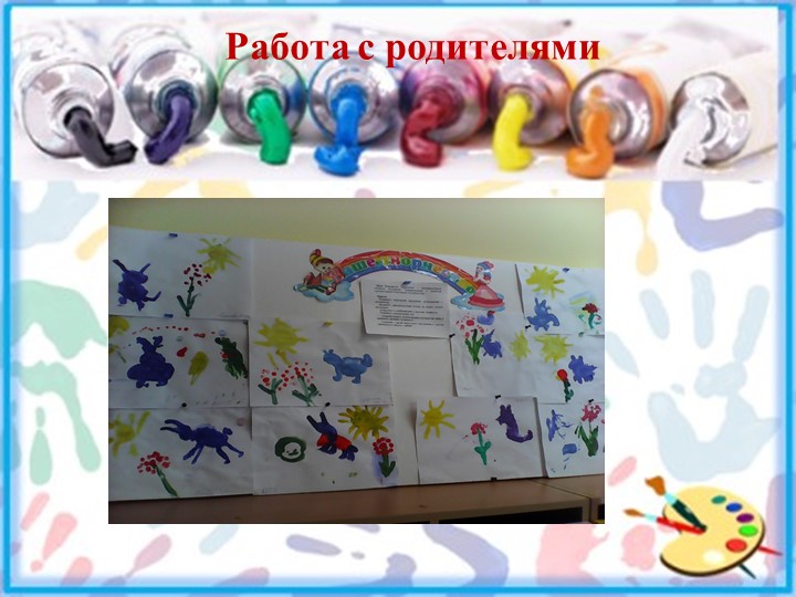Опыт работы по нетрадиционным техникам рисования и аппликации в младшем дошкольном возрасте