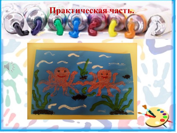Опыт работы по нетрадиционным техникам рисования и аппликации в младшем дошкольном возрасте
