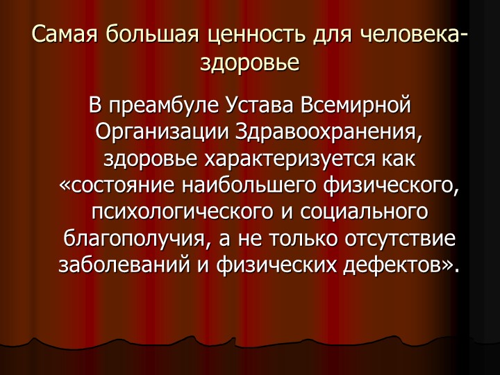Презентация "Эффективные формы работы по ЗОЖ"