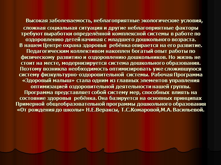 Презентация "Эффективные формы работы по ЗОЖ"