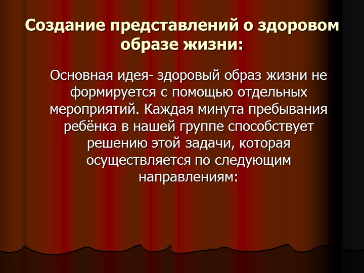 Презентация "Эффективные формы работы по ЗОЖ"