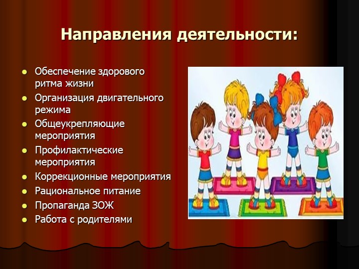 Презентация "Эффективные формы работы по ЗОЖ"
