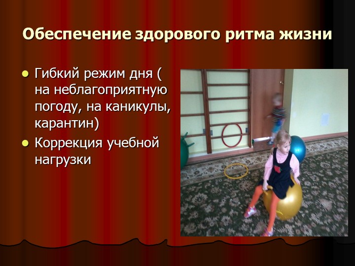 Презентация "Эффективные формы работы по ЗОЖ"