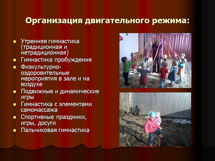 Презентация "Эффективные формы работы по ЗОЖ"