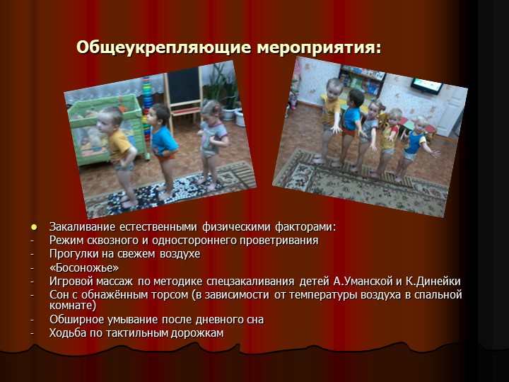 Презентация "Эффективные формы работы по ЗОЖ"