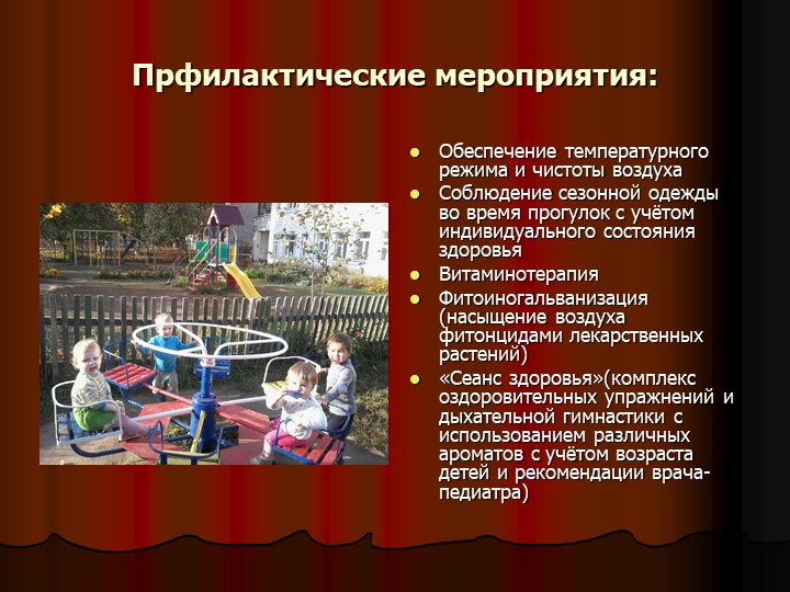 Презентация "Эффективные формы работы по ЗОЖ"