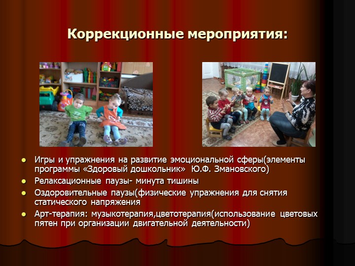 Презентация "Эффективные формы работы по ЗОЖ"