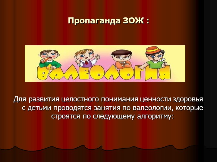 Презентация "Эффективные формы работы по ЗОЖ"