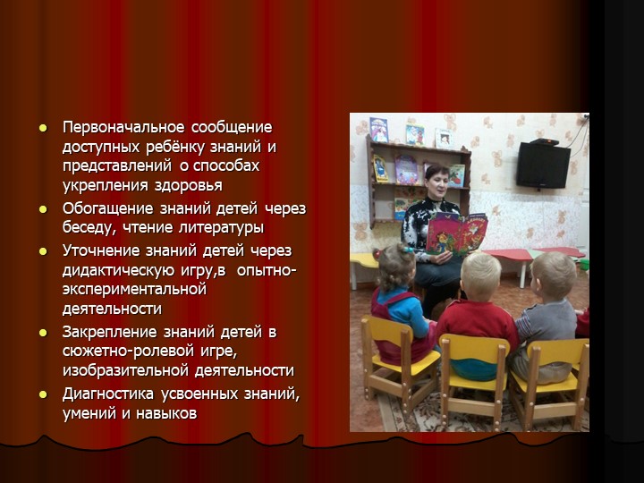 Презентация "Эффективные формы работы по ЗОЖ"