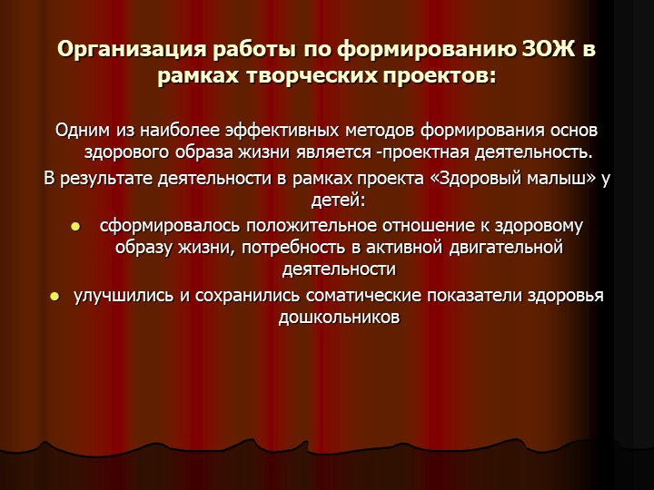 Презентация "Эффективные формы работы по ЗОЖ"