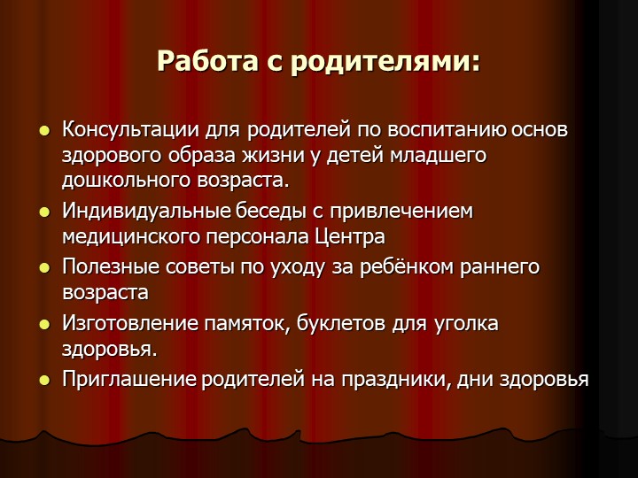 Презентация "Эффективные формы работы по ЗОЖ"