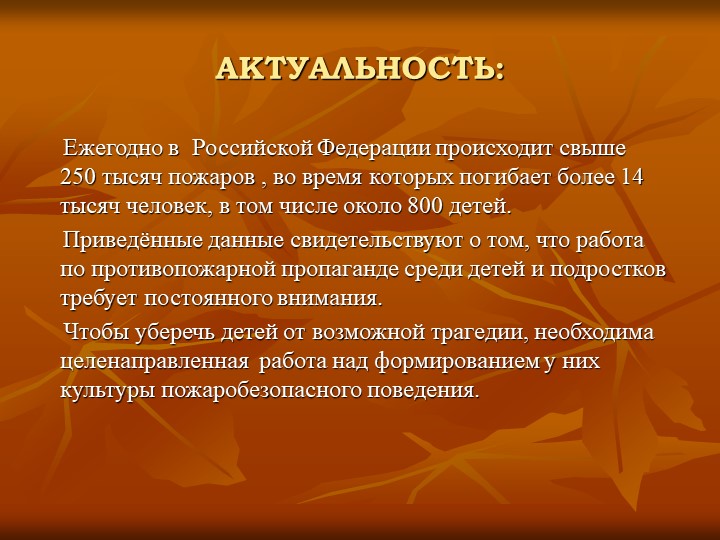 Презентация по пожарной безопасности "Кабы не было беды"