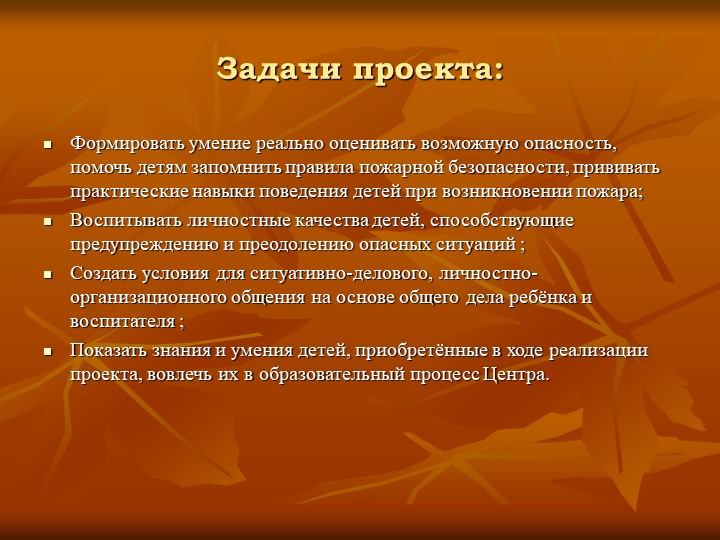 Презентация по пожарной безопасности "Кабы не было беды"