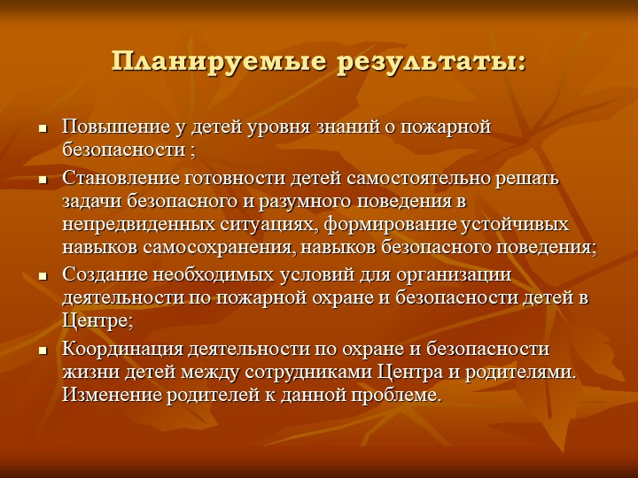 Презентация по пожарной безопасности "Кабы не было беды"