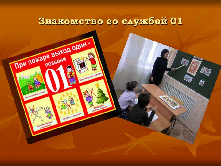 Презентация по пожарной безопасности "Кабы не было беды"