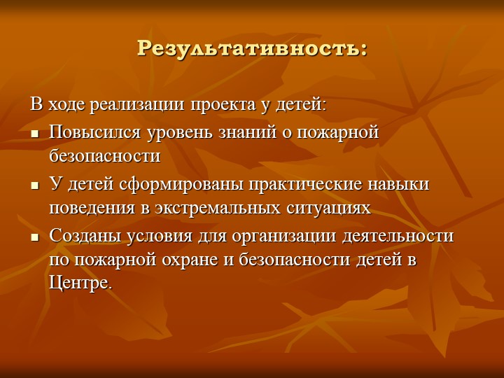 Презентация по пожарной безопасности "Кабы не было беды"