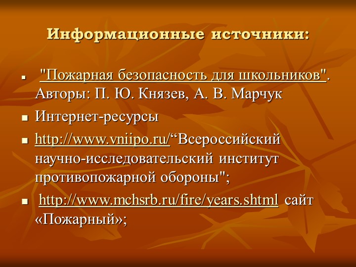 Презентация по пожарной безопасности "Кабы не было беды"