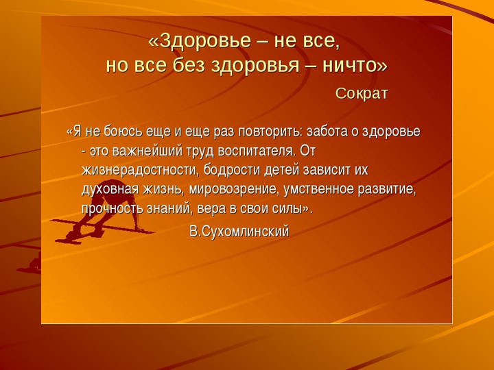 Презентация "Педагогический проект "Здоровый малыш"
