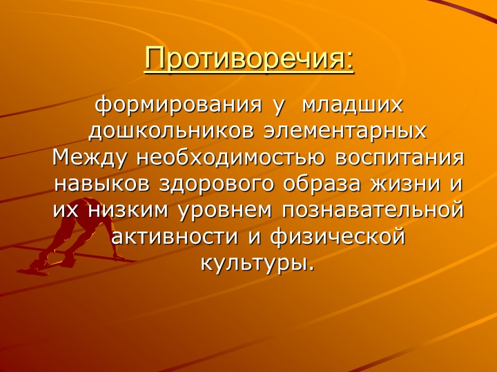 Презентация "Педагогический проект "Здоровый малыш"