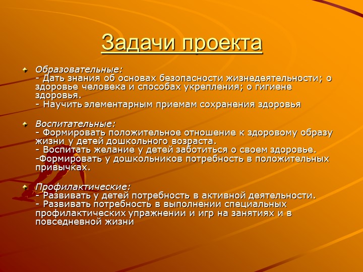 Презентация "Педагогический проект "Здоровый малыш"