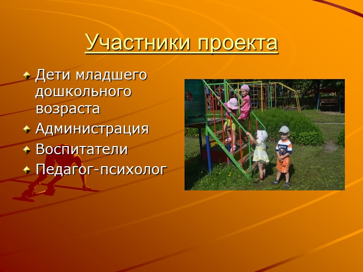 Презентация "Педагогический проект "Здоровый малыш"