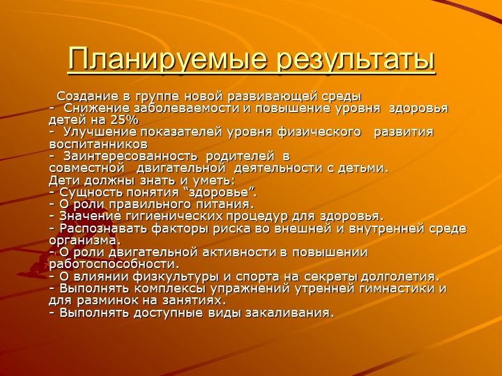 Презентация "Педагогический проект "Здоровый малыш"