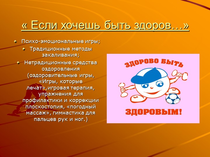 Презентация "Педагогический проект "Здоровый малыш"