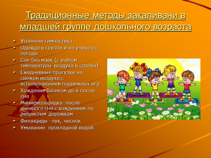 Презентация "Педагогический проект "Здоровый малыш"