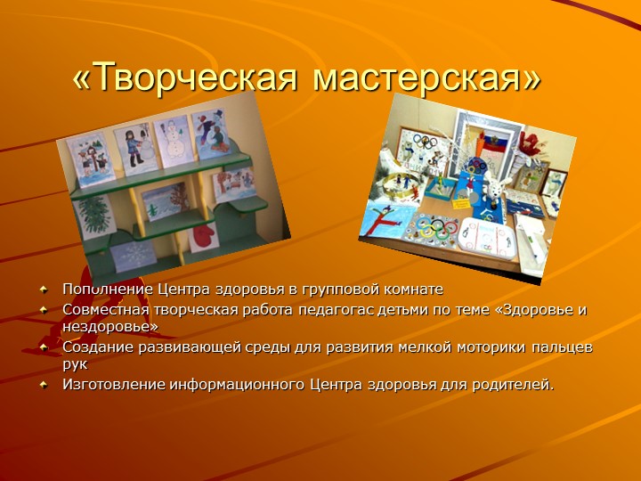 Презентация "Педагогический проект "Здоровый малыш"