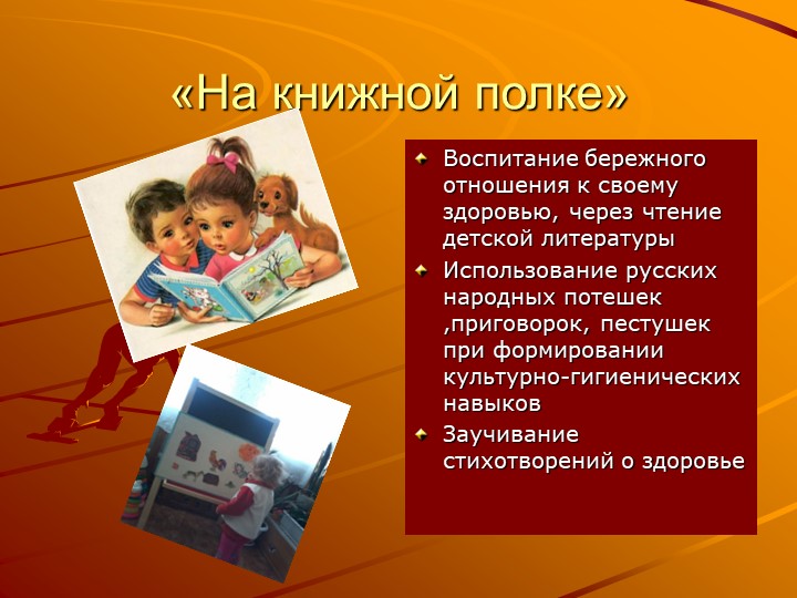 Презентация "Педагогический проект "Здоровый малыш"