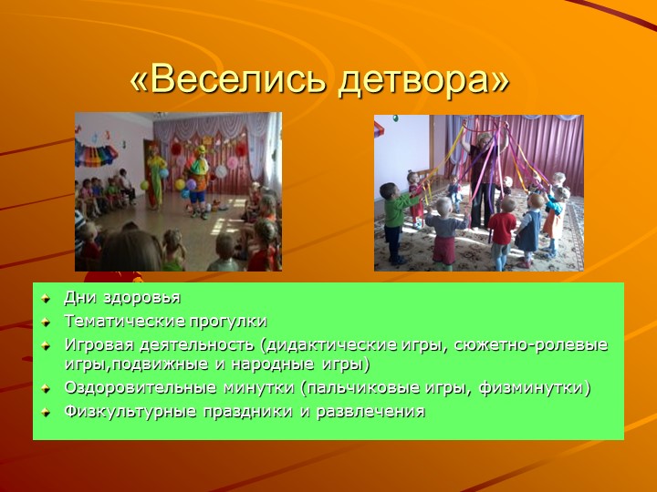 Презентация "Педагогический проект "Здоровый малыш"
