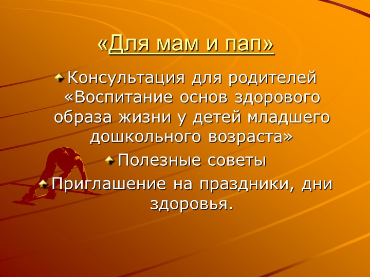 Презентация "Педагогический проект "Здоровый малыш"