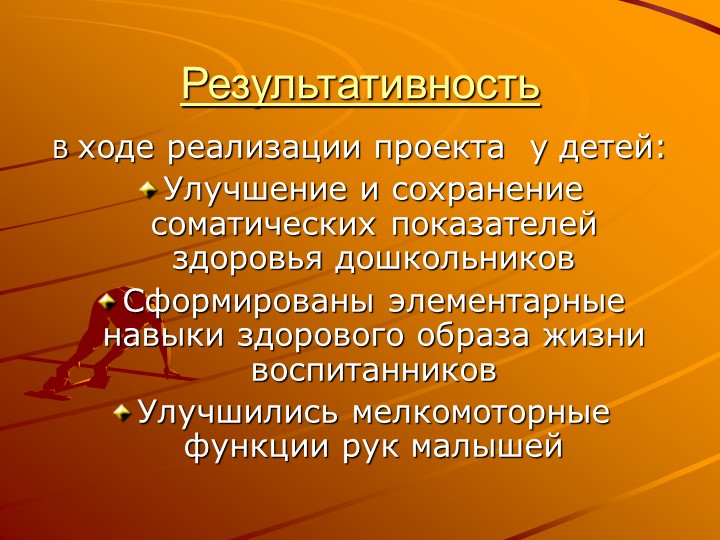 Презентация "Педагогический проект "Здоровый малыш"