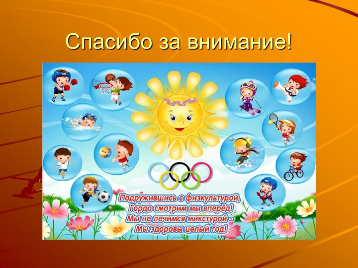 Презентация "Педагогический проект "Здоровый малыш"