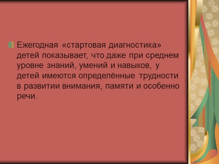 Презентация для детей дошкольного возраста "Игровые технологии с использованием фланелеграфа"