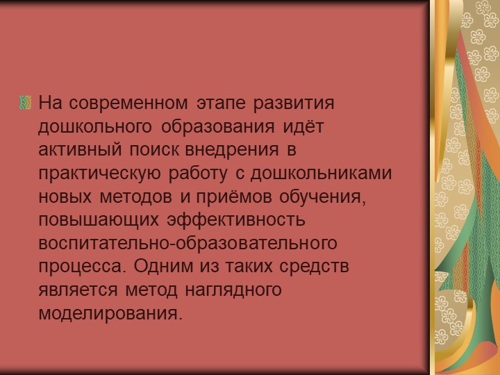 Презентация для детей дошкольного возраста "Игровые технологии с использованием фланелеграфа"