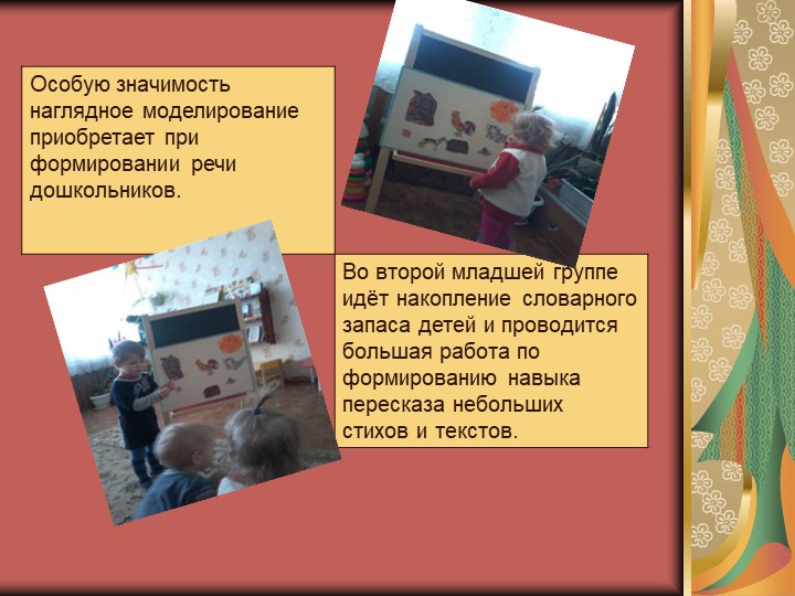 Презентация для детей дошкольного возраста "Игровые технологии с использованием фланелеграфа"