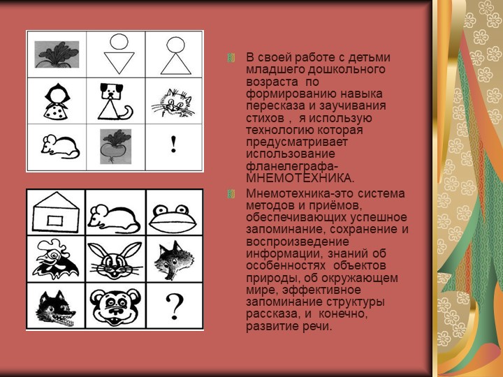 Презентация для детей дошкольного возраста "Игровые технологии с использованием фланелеграфа"