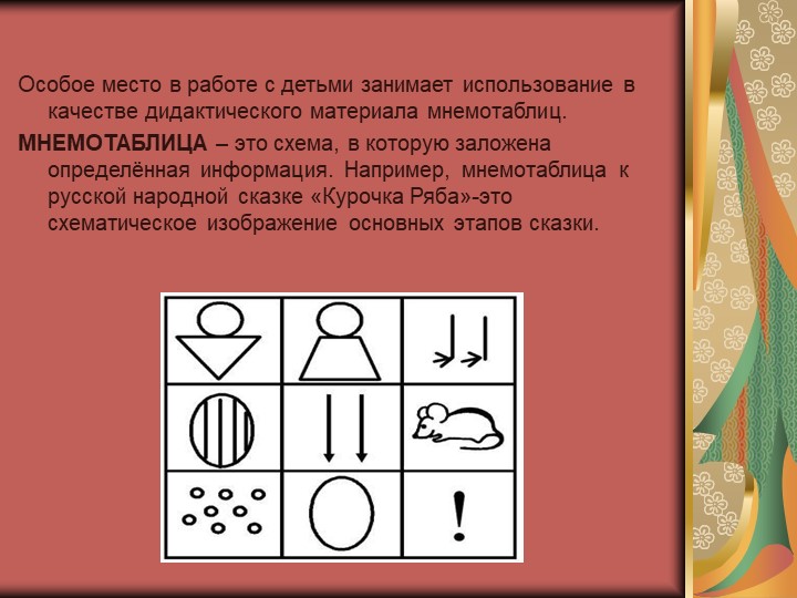 Презентация для детей дошкольного возраста "Игровые технологии с использованием фланелеграфа"