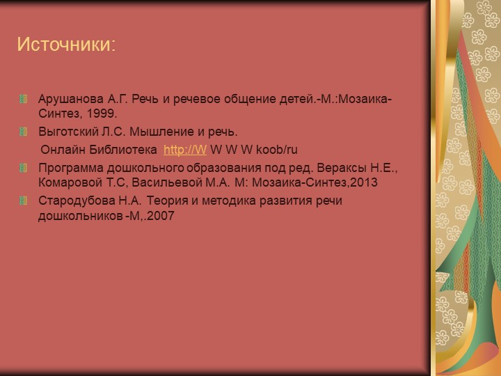 Презентация для детей дошкольного возраста "Игровые технологии с использованием фланелеграфа"