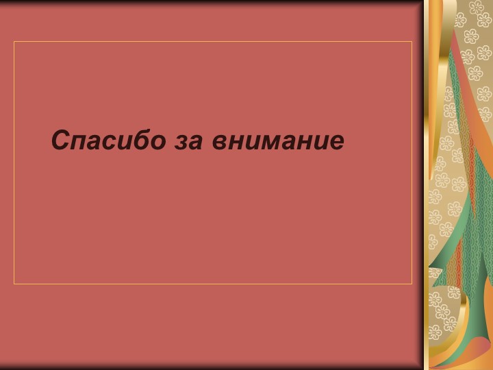 Презентация для детей дошкольного возраста "Игровые технологии с использованием фланелеграфа"