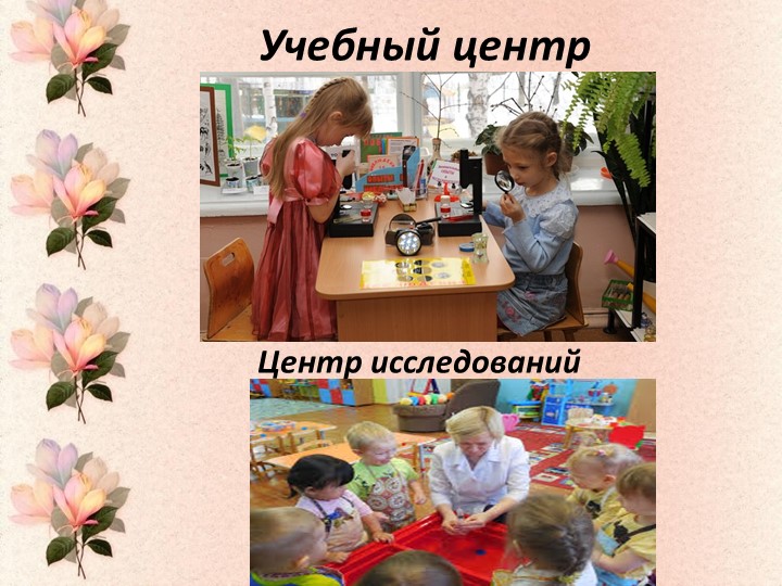 Презентация "Предметно- пространственная среда в ДОУ"