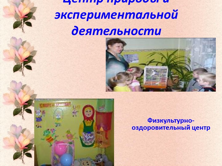 Презентация "Предметно- пространственная среда в ДОУ"