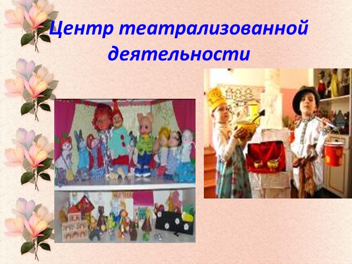 Презентация "Предметно- пространственная среда в ДОУ"